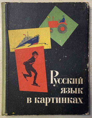 Ruský jazyk v obrazech - Russkij jazyk v kartinkach 2