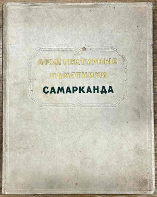 Архитектурные памятники Самарканда Architektonické památky Samarkandu